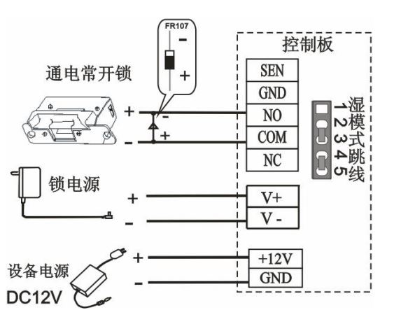 湿模式：独立电源接常开锁